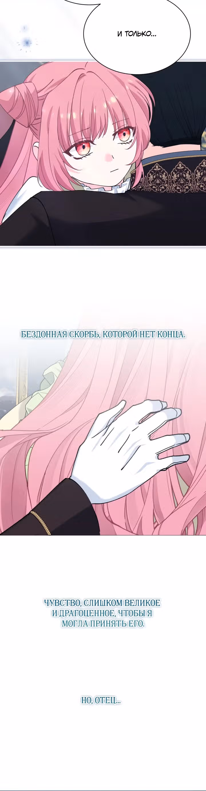 Королева демонов — Том 1 · Глава 21, страница 20