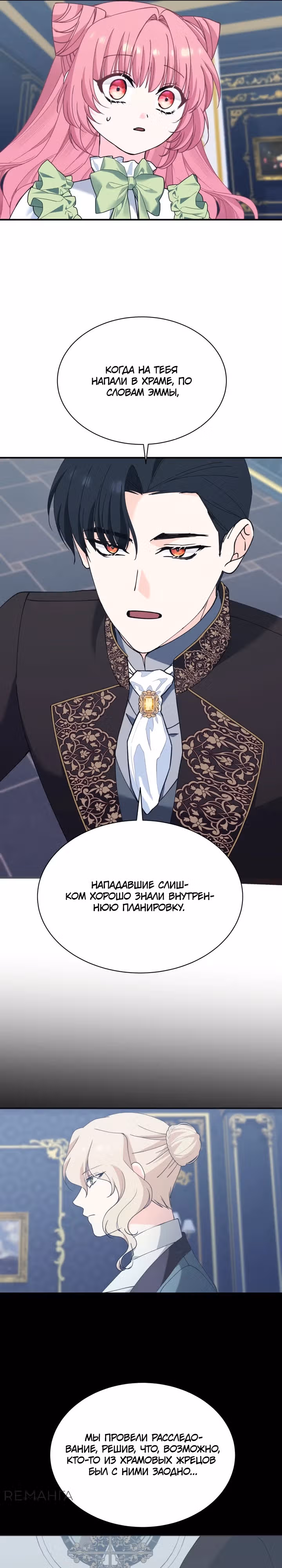 Королева демонов — Том 1 · Глава 21, страница 9