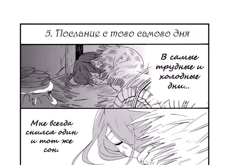 Ты выйдешь за меня вновь, в следующей жизни? — Том 1 · Глава 5.5, страница 26
