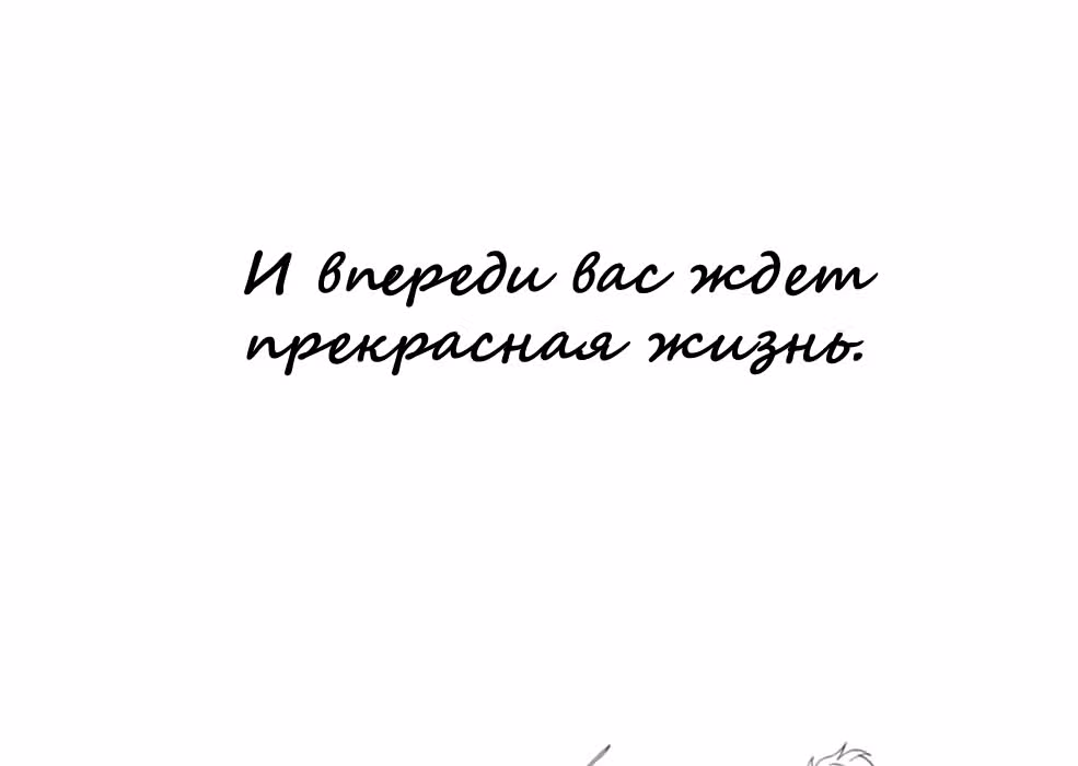 Ты выйдешь за меня вновь, в следующей жизни? — Том 1 · Глава 5.5, страница 32