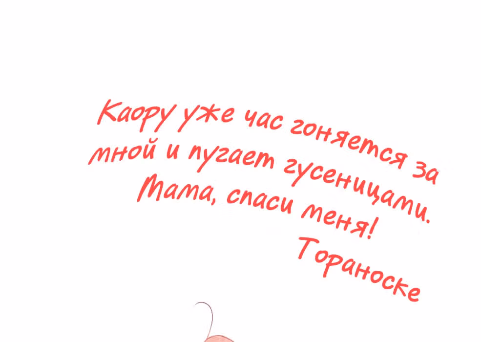 Ты выйдешь за меня вновь, в следующей жизни? — Том 1 · Глава 5.5, страница 36