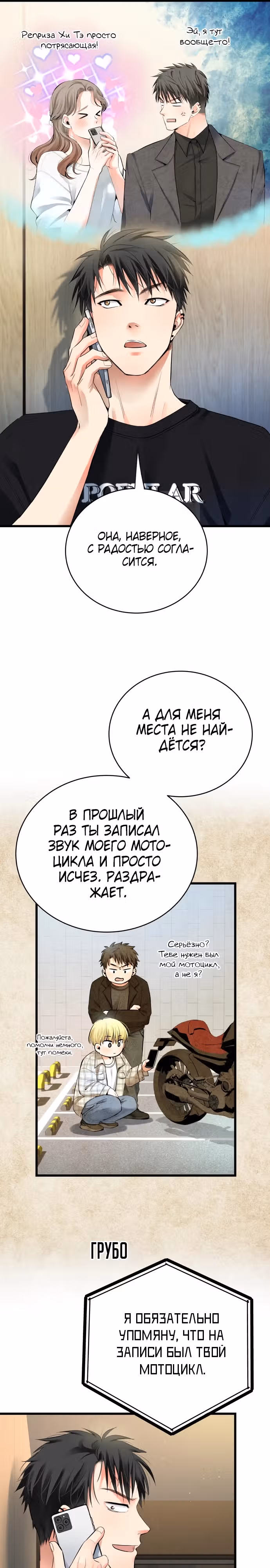 Приливная волна славы — Том 1 · Глава 42, страница 11