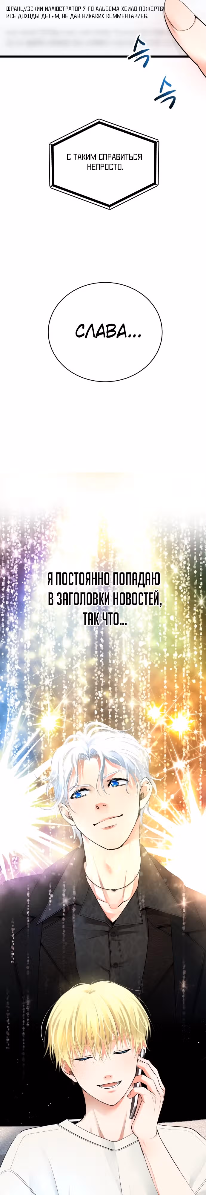 Приливная волна славы — Том 1 · Глава 42, страница 13