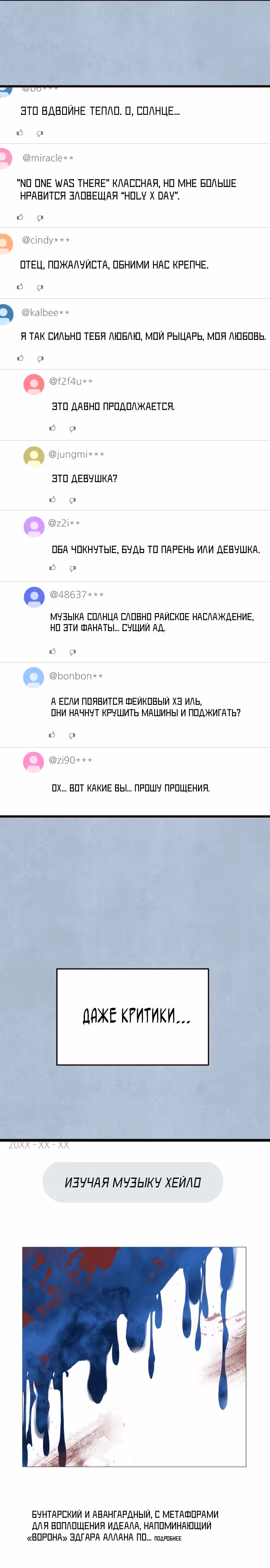 Приливная волна славы — Том 1 · Глава 42, страница 24