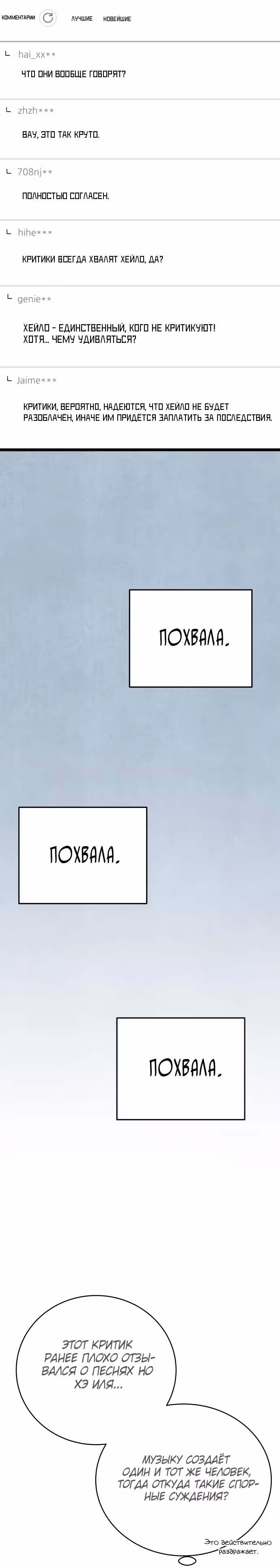 Приливная волна славы — Том 1 · Глава 42, страница 25