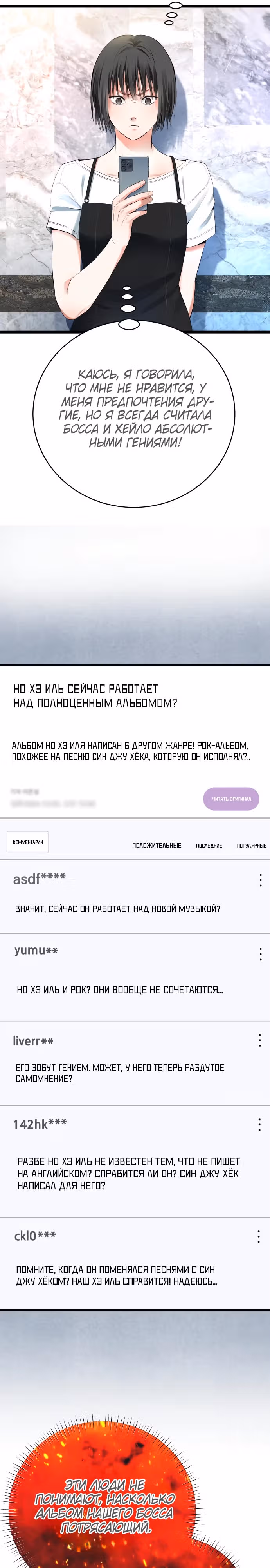 Приливная волна славы — Том 1 · Глава 42, страница 26