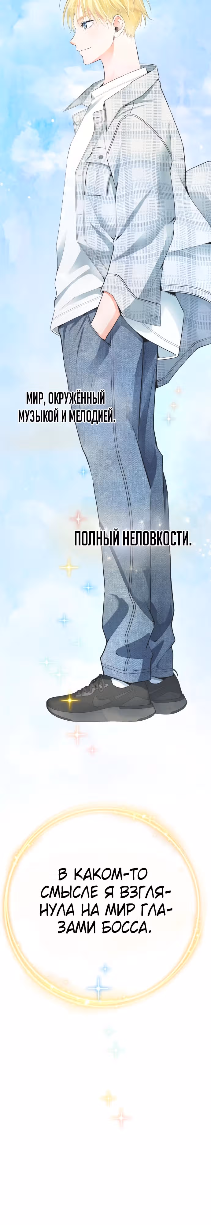 Приливная волна славы — Том 1 · Глава 42, страница 36
