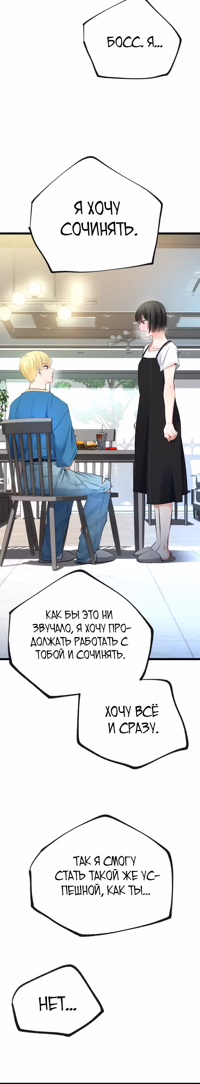 Приливная волна славы — Том 1 · Глава 42, страница 44