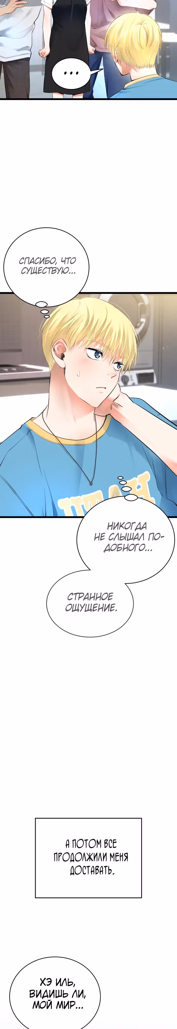 Приливная волна славы — Том 1 · Глава 42, страница 48
