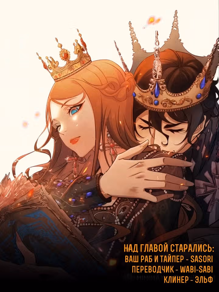 Королева крика — Том 5 · Глава 147, страница 14