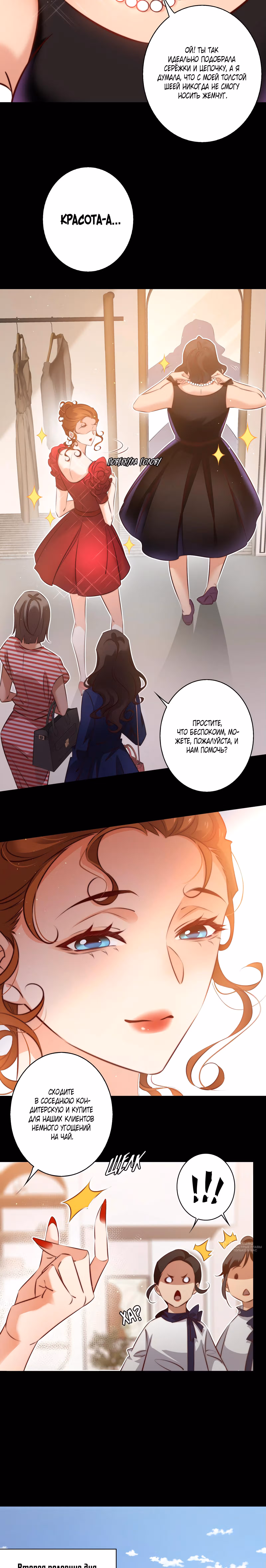 Королева крика — Том 5 · Глава 147, страница 5