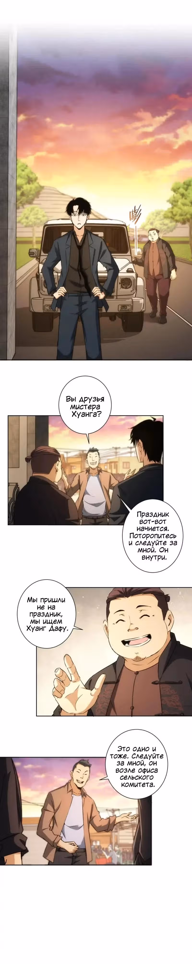 Я Вижу Процент Успеха — Том 1 · Глава 160, страница 1