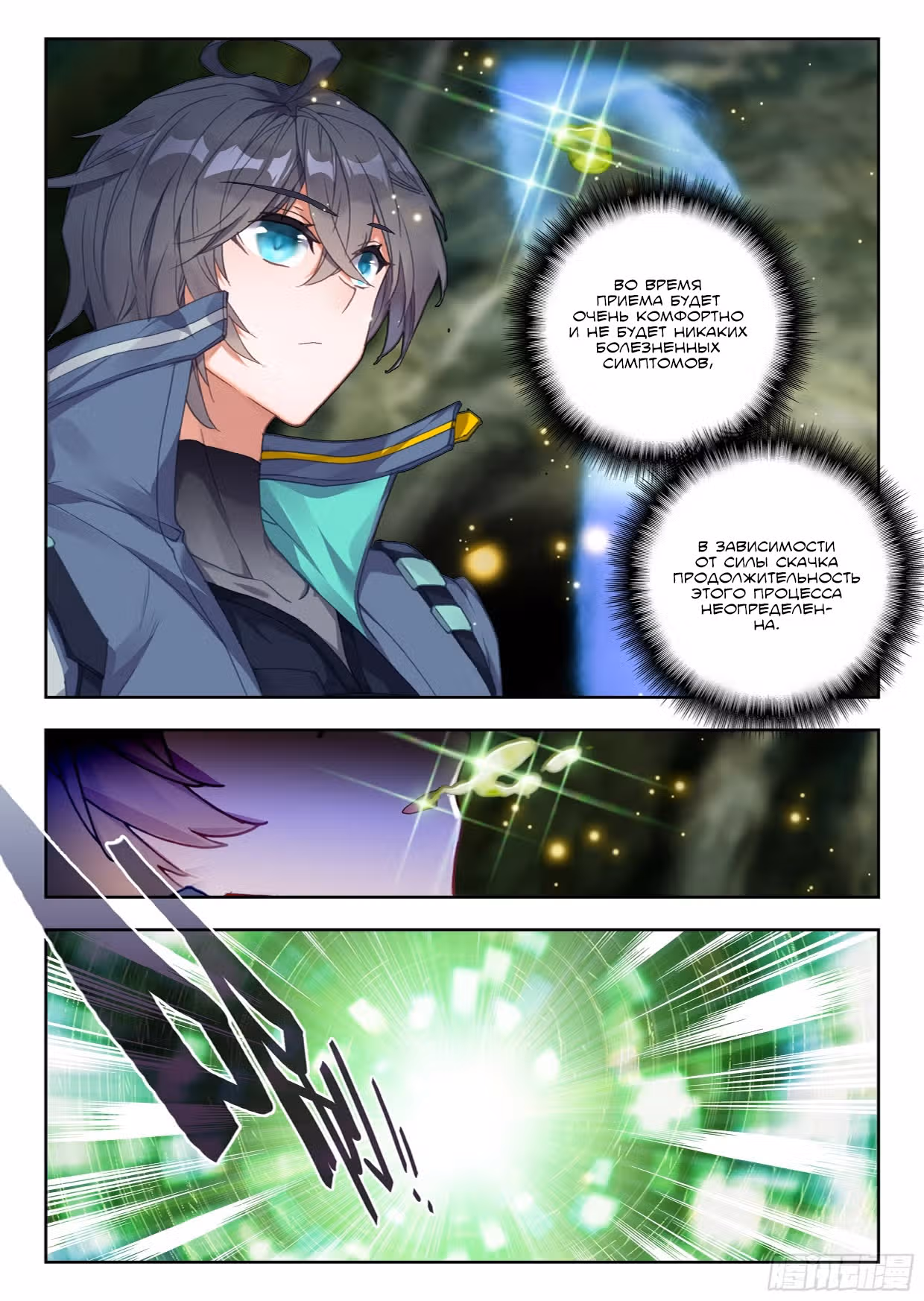 Поглощённая Звезда — Том 1 · Глава 158, страница 8