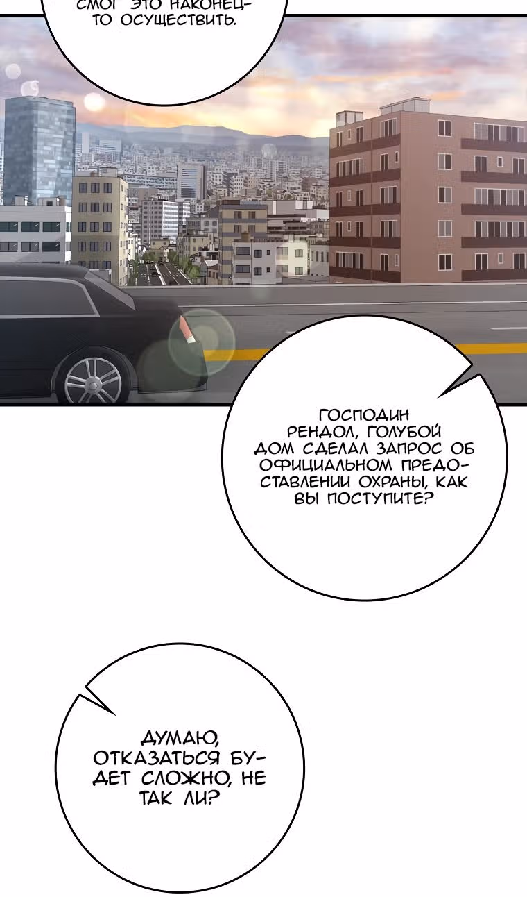 Игрок максимального уровня — Том 1 · Глава 60, страница 49