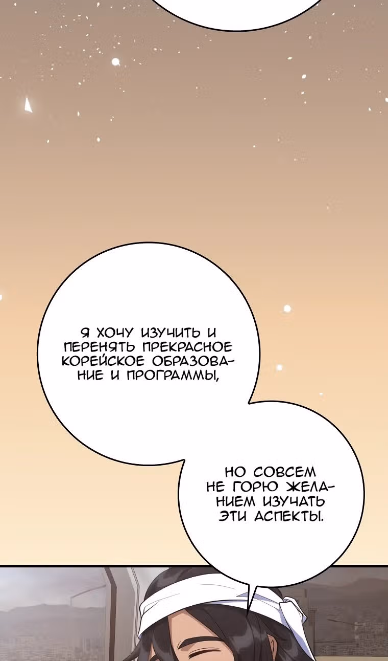 Игрок максимального уровня — Том 1 · Глава 60, страница 53