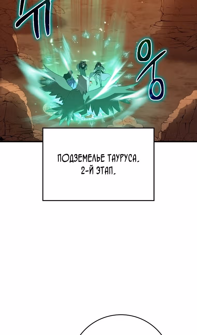 Игрок максимального уровня — Том 1 · Глава 60, страница 58