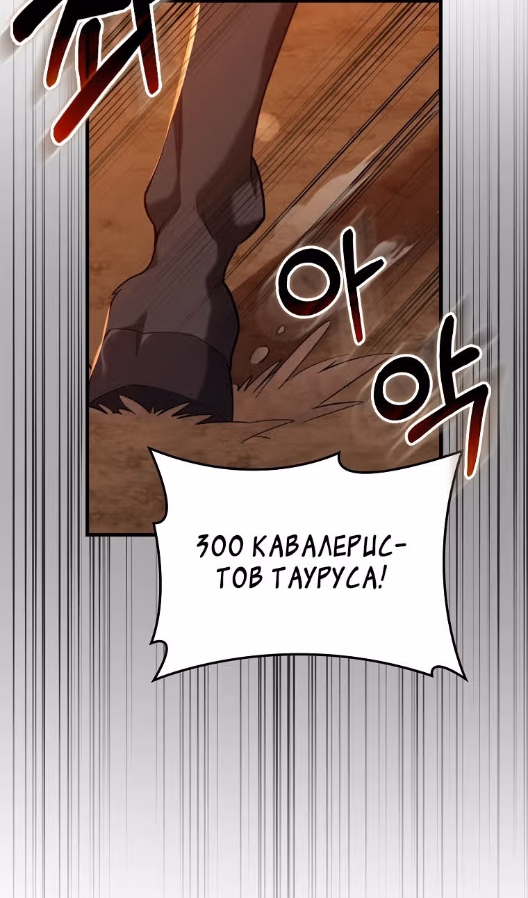 Игрок максимального уровня — Том 1 · Глава 60, страница 86