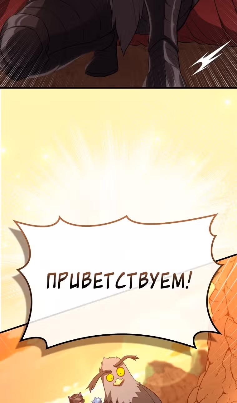 Игрок максимального уровня — Том 1 · Глава 60, страница 88