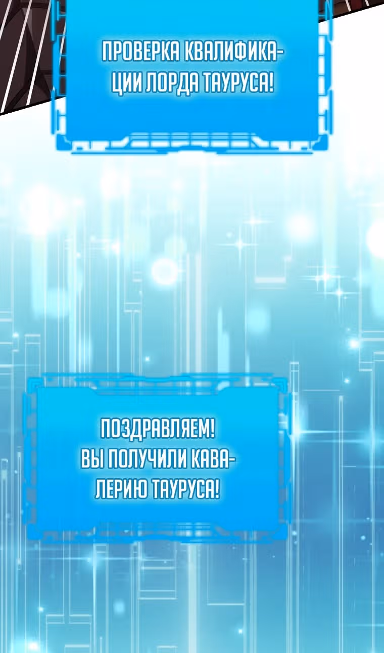 Игрок максимального уровня — Том 1 · Глава 60, страница 90