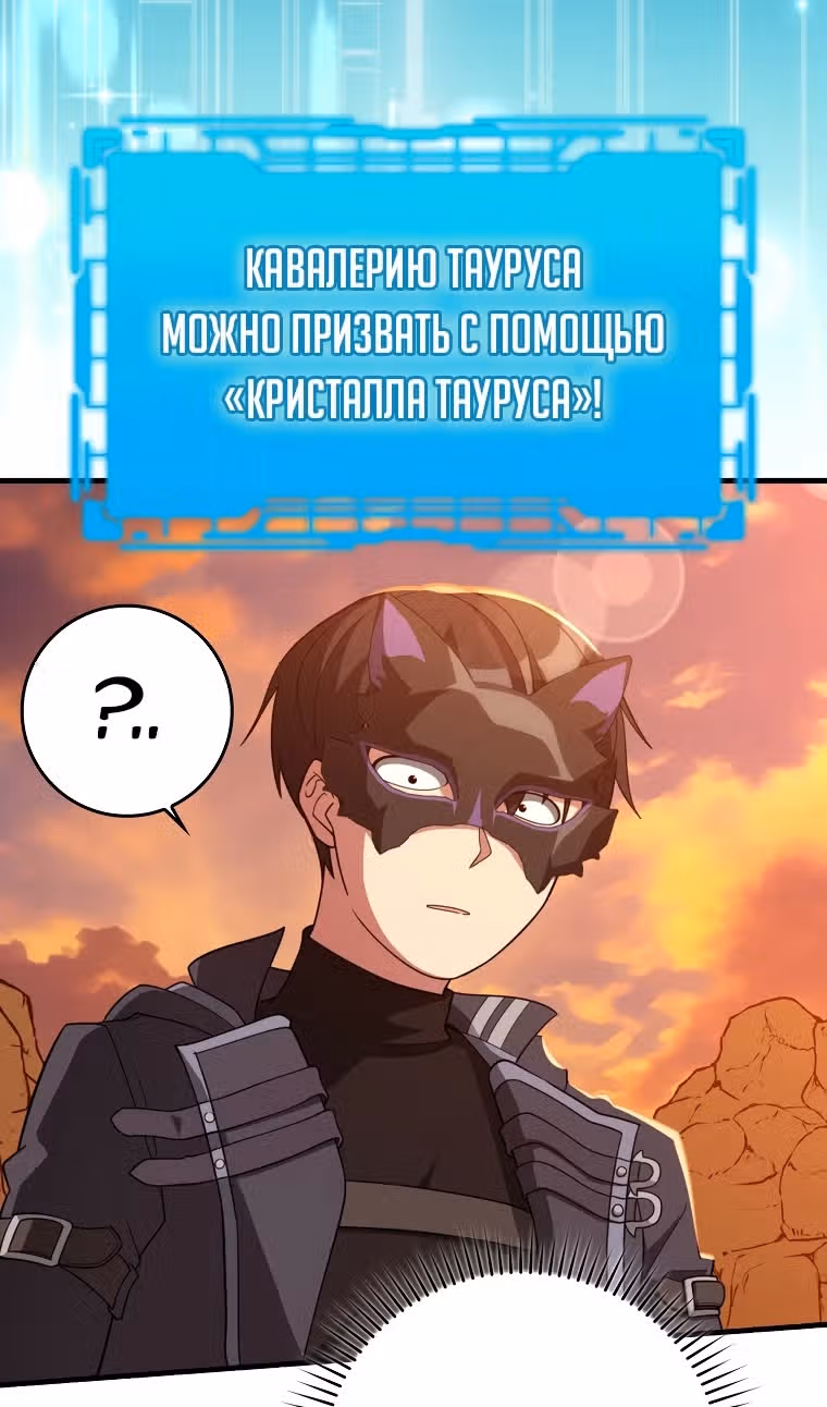 Игрок максимального уровня — Том 1 · Глава 60, страница 91