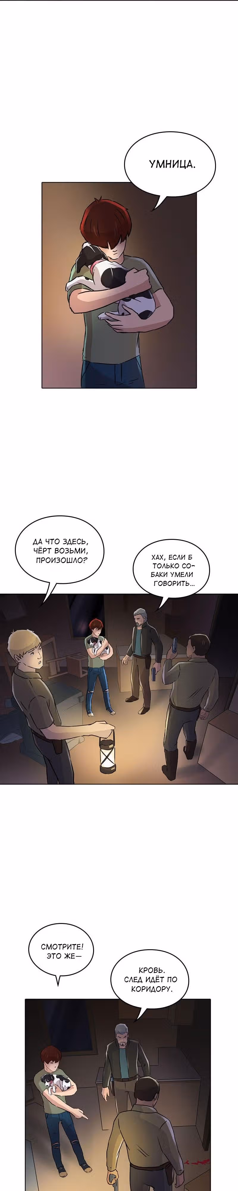 Гниль и Руины — Том 1 · Глава 19, страница 17