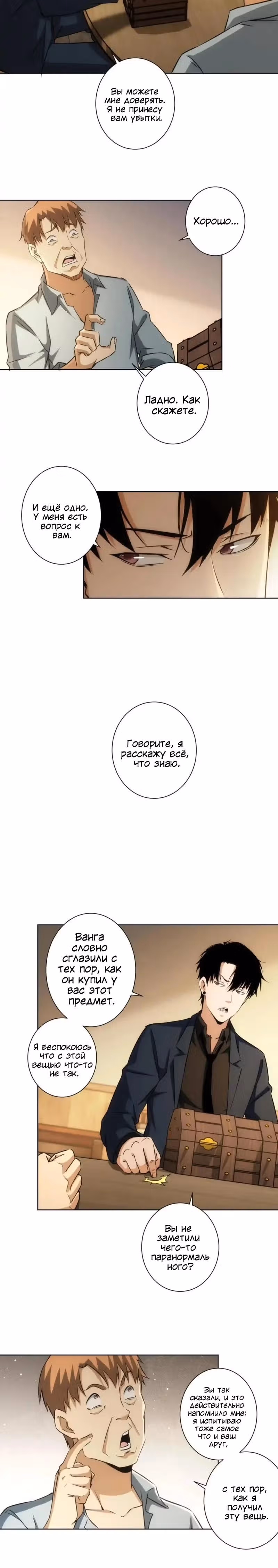 Я Вижу Процент Успеха — Том 1 · Глава 161, страница 2