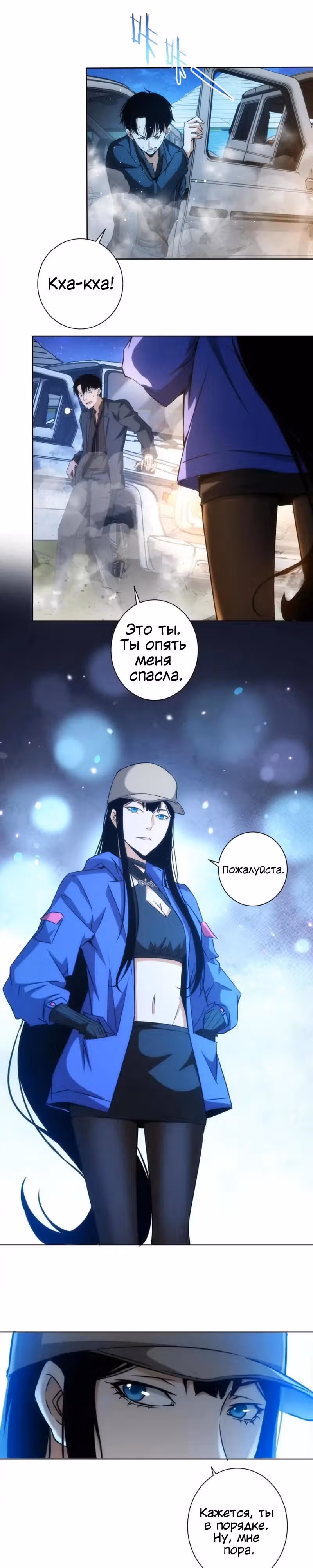 Я Вижу Процент Успеха — Том 1 · Глава 161, страница 11