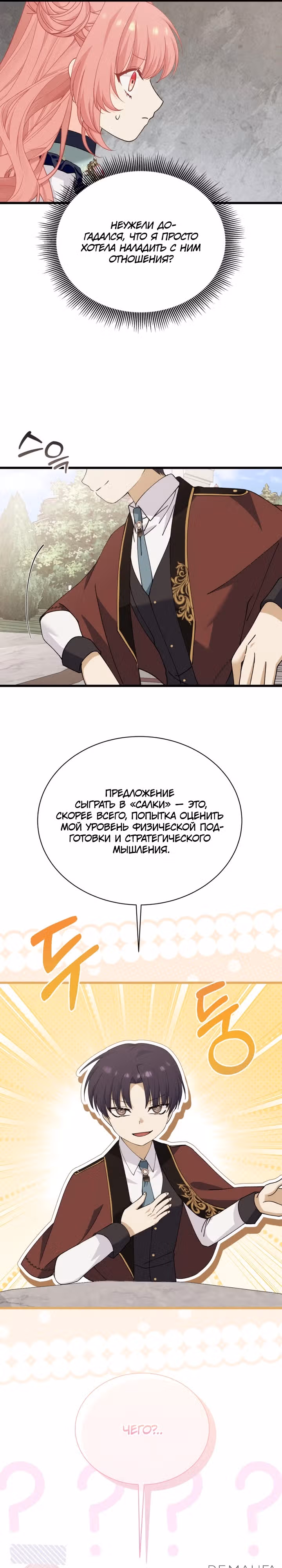 Королева демонов — Том 1 · Глава 22, страница 13