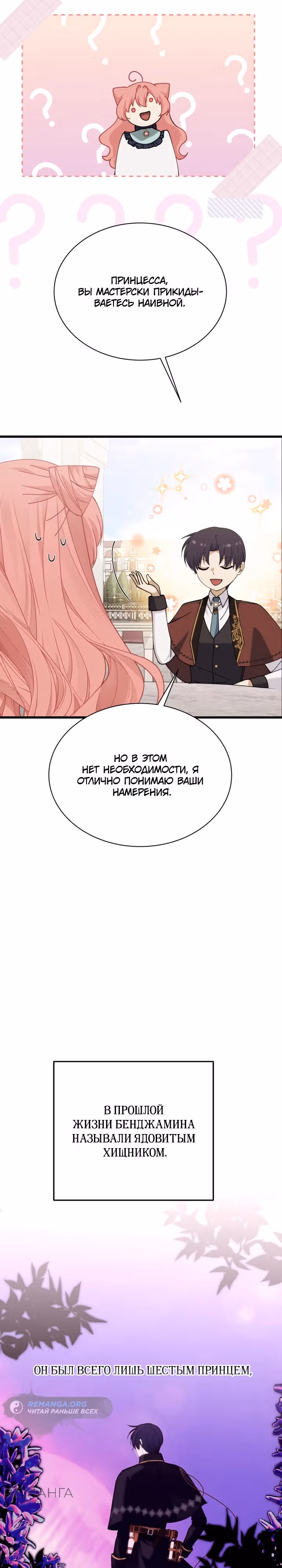 Королева демонов — Том 1 · Глава 22, страница 14
