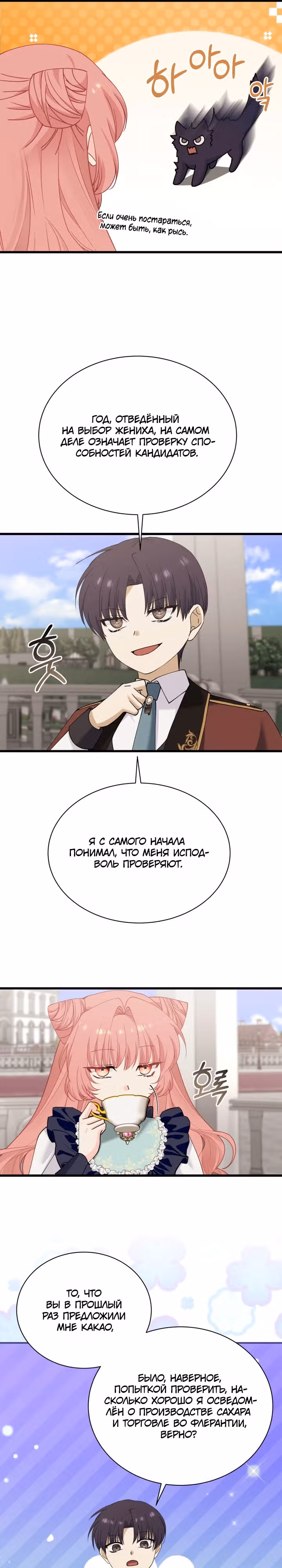 Королева демонов — Том 1 · Глава 22, страница 17