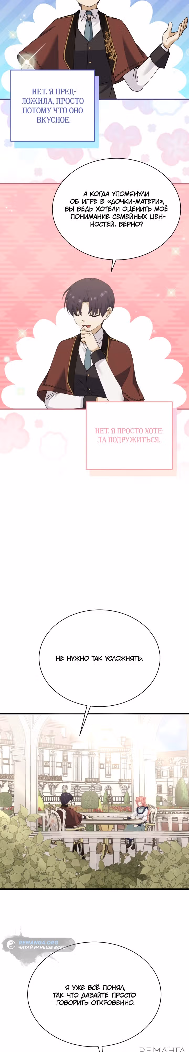 Королева демонов — Том 1 · Глава 22, страница 18