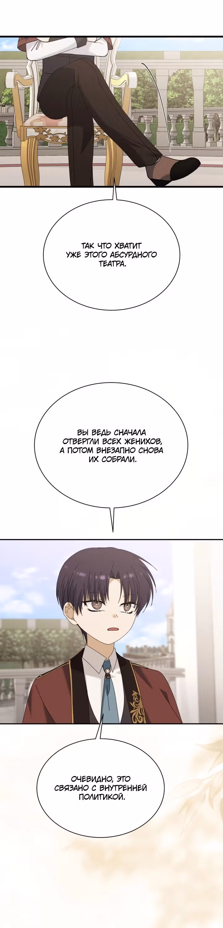 Королева демонов — Том 1 · Глава 22, страница 20