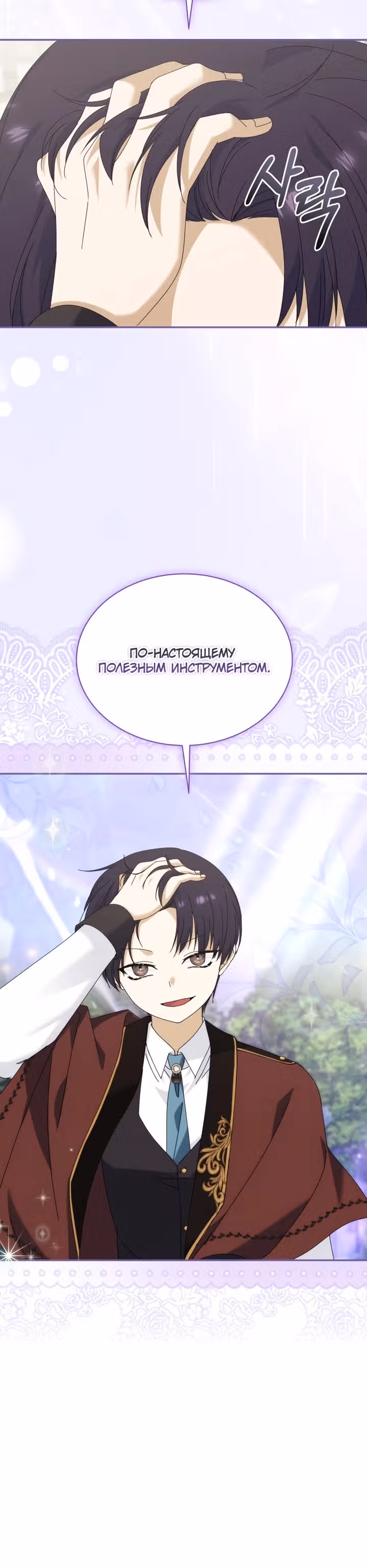 Королева демонов — Том 1 · Глава 22, страница 23