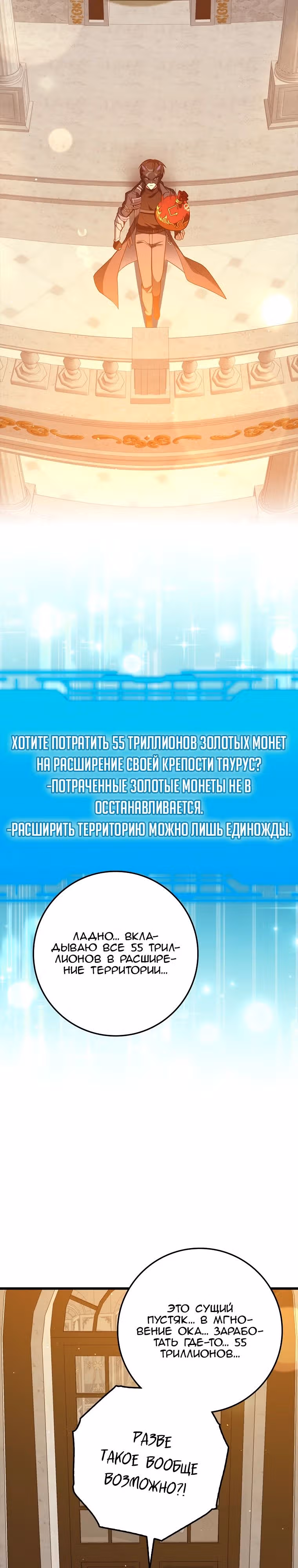 Игрок максимального уровня — Том 1 · Глава 59, страница 11
