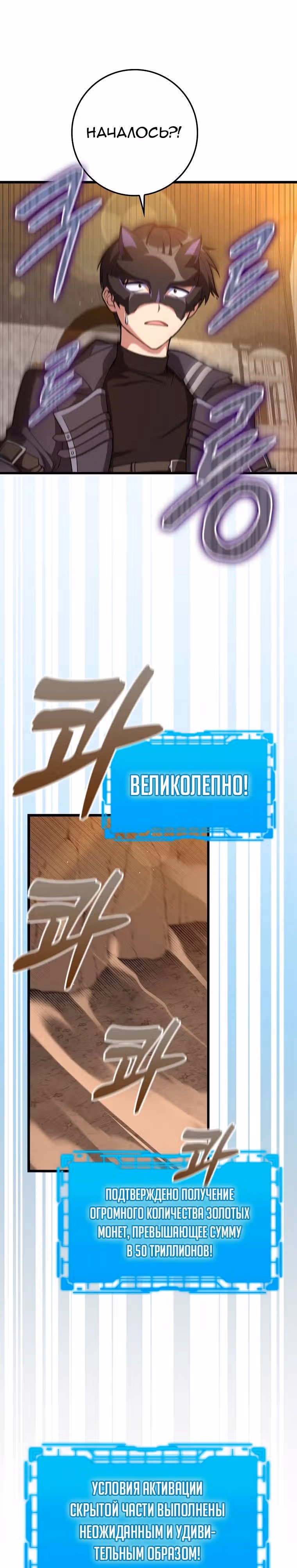 Игрок максимального уровня — Том 1 · Глава 59, страница 14