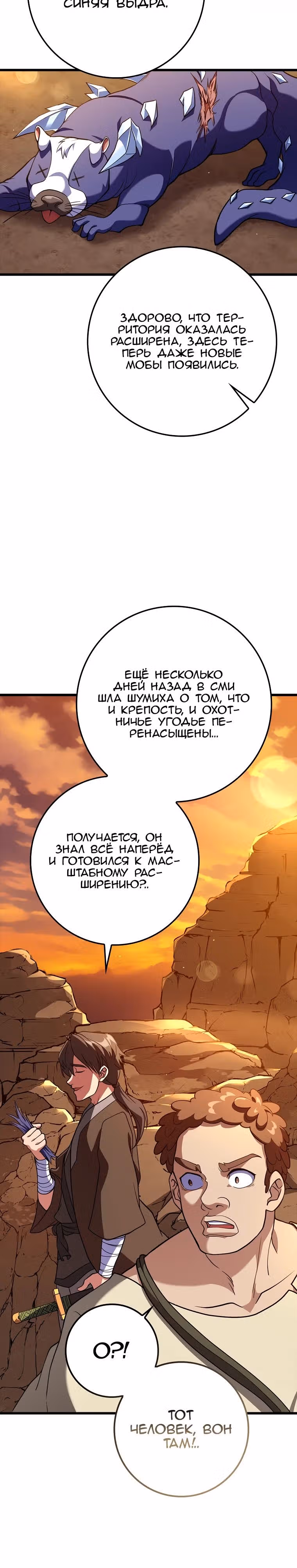 Игрок максимального уровня — Том 1 · Глава 59, страница 19