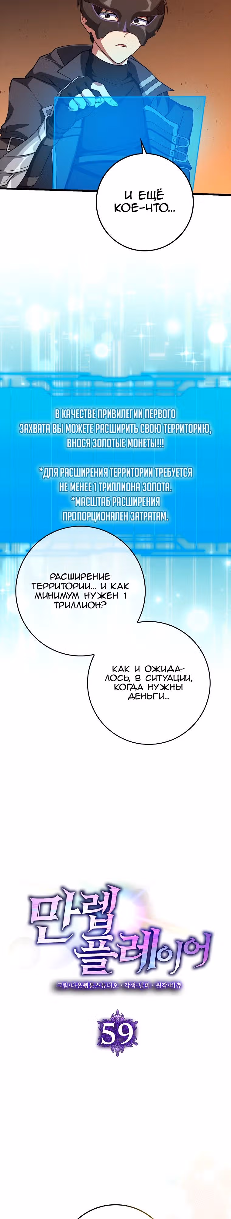 Игрок максимального уровня — Том 1 · Глава 59, страница 3