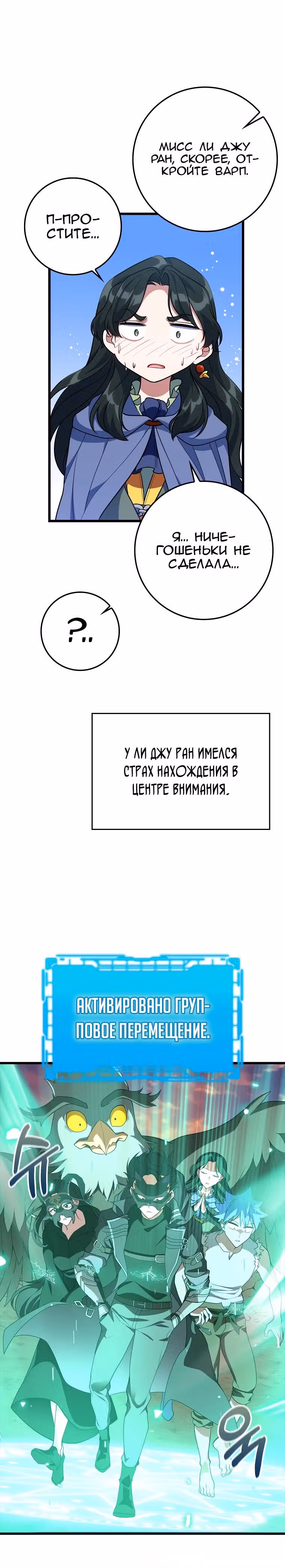 Игрок максимального уровня — Том 1 · Глава 59, страница 21
