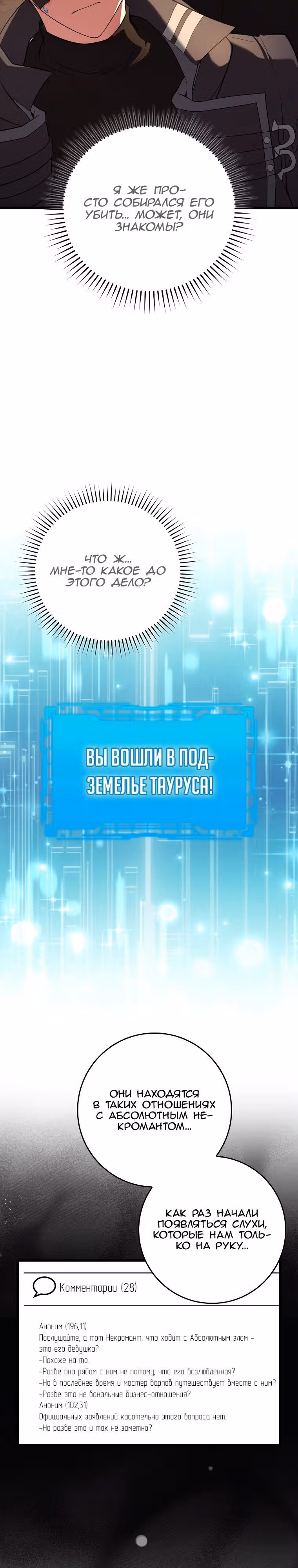 Игрок максимального уровня — Том 1 · Глава 59, страница 28