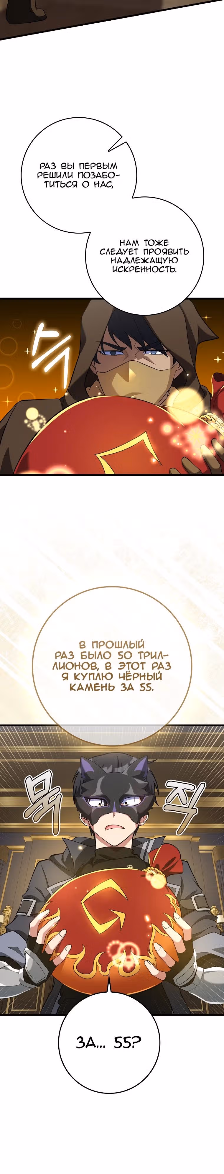 Игрок максимального уровня — Том 1 · Глава 59, страница 8