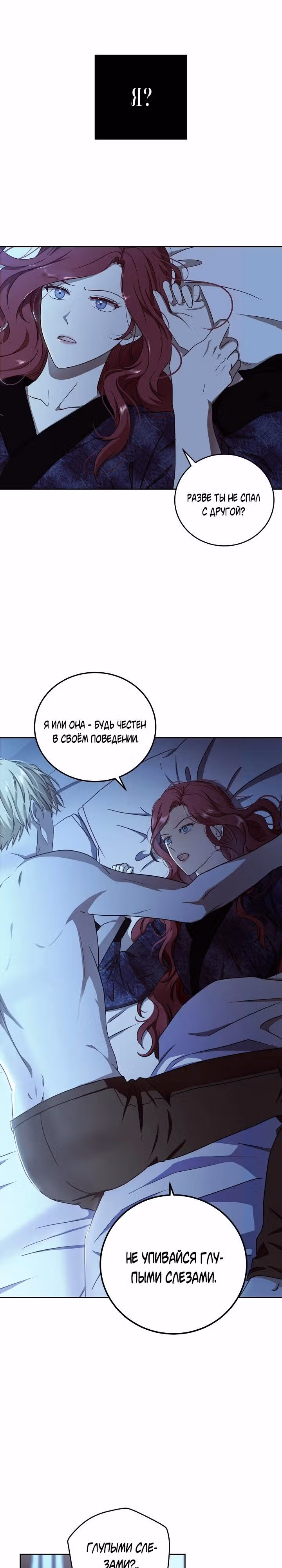 Кажется, я попала в мир игры-гаремника — Том 1 · Глава 4, страница 11