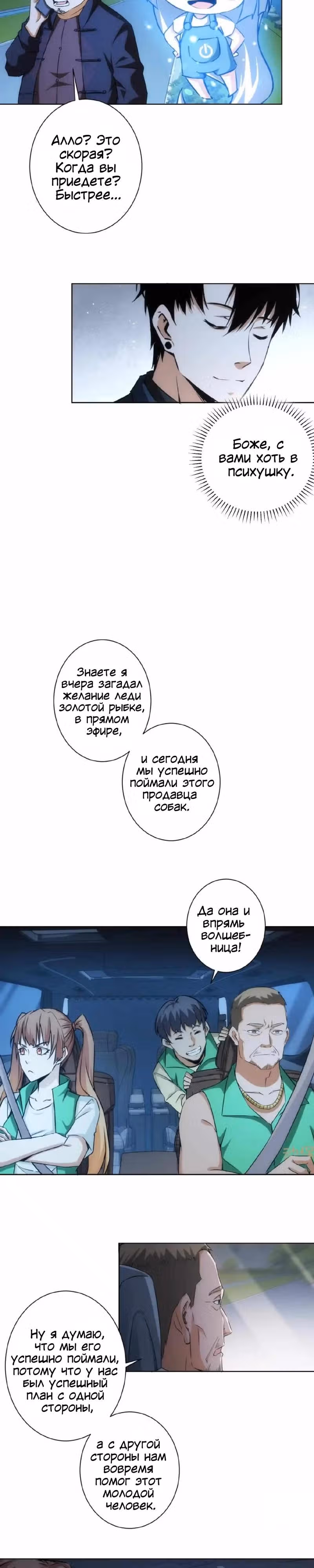 Я Вижу Процент Успеха — Том 1 · Глава 162, страница 13