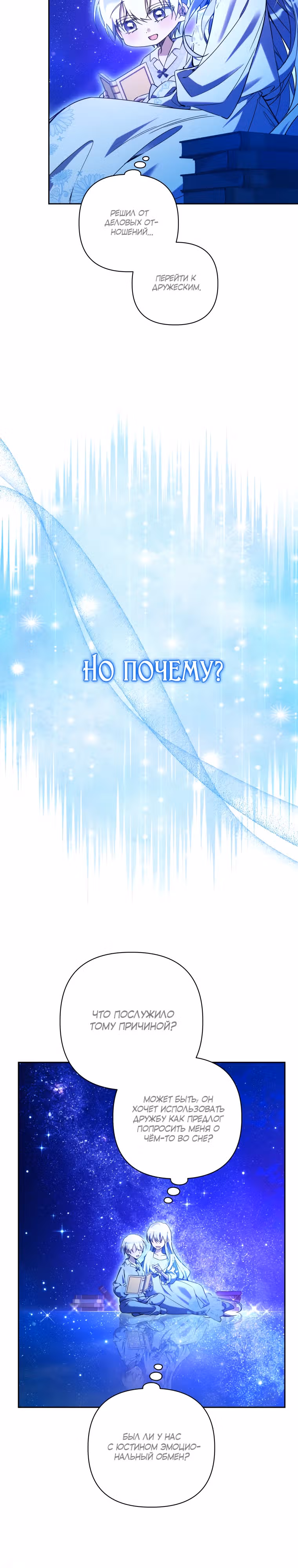 Ищете спасения? — Том 1 · Глава 15, страница 11