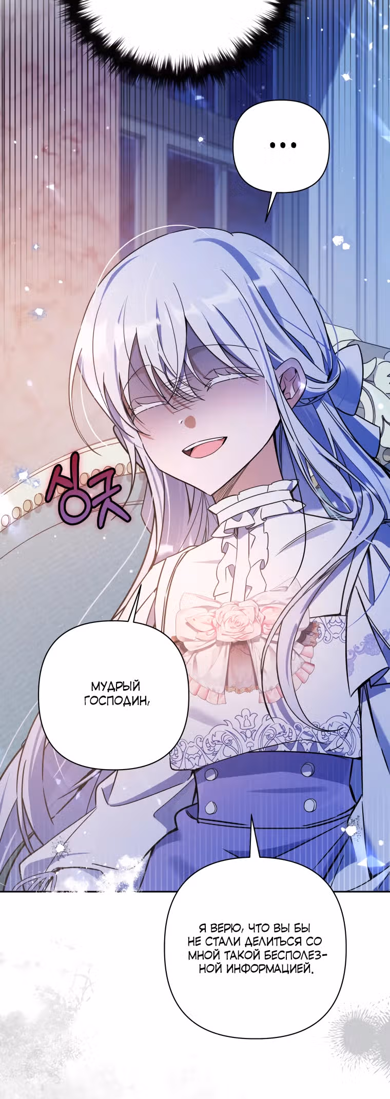 Ищете спасения? — Том 1 · Глава 15, страница 28