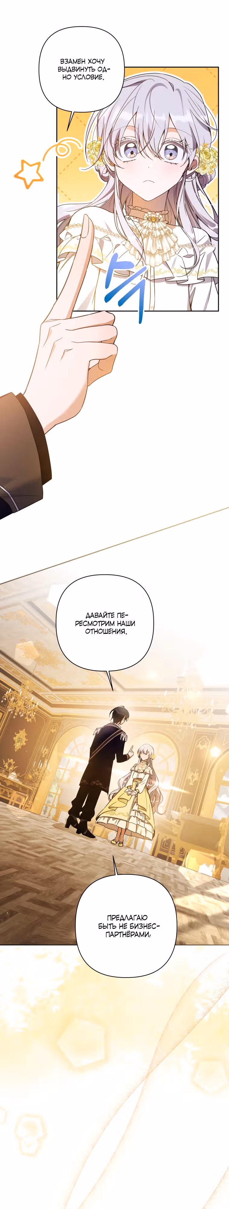 Ищете спасения? — Том 1 · Глава 15, страница 7