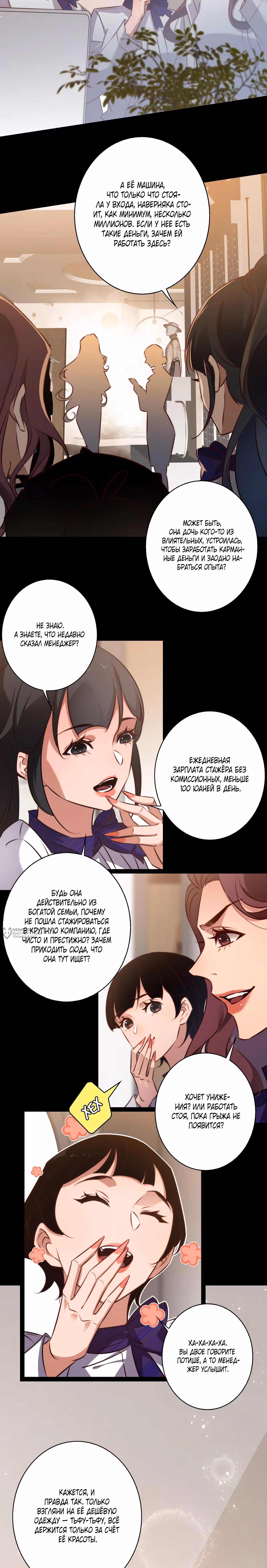 Королева крика — Том 5 · Глава 146, страница 2