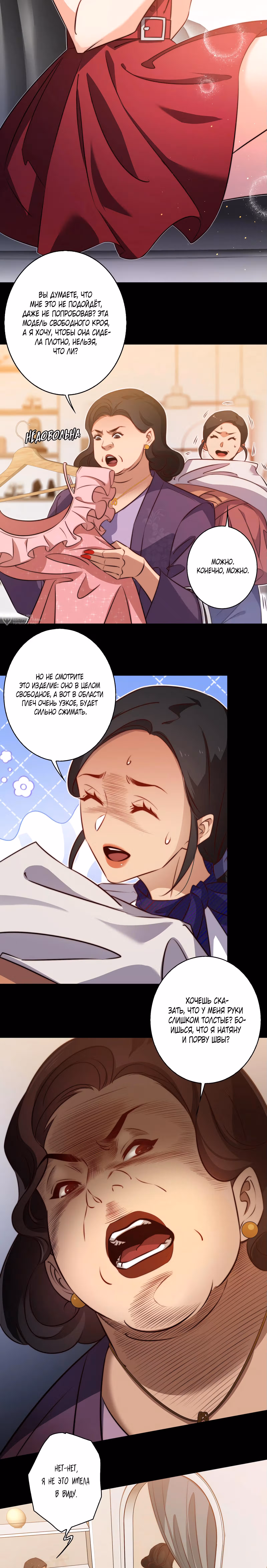 Королева крика — Том 5 · Глава 146, страница 11