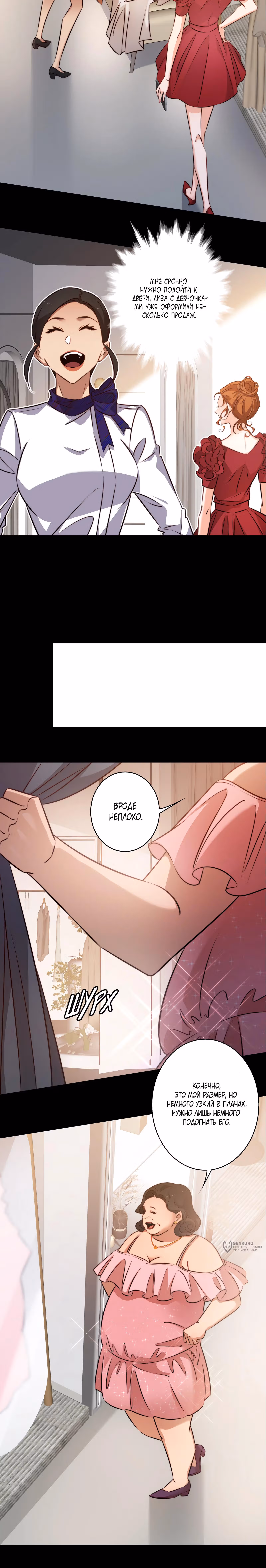 Королева крика — Том 5 · Глава 146, страница 13