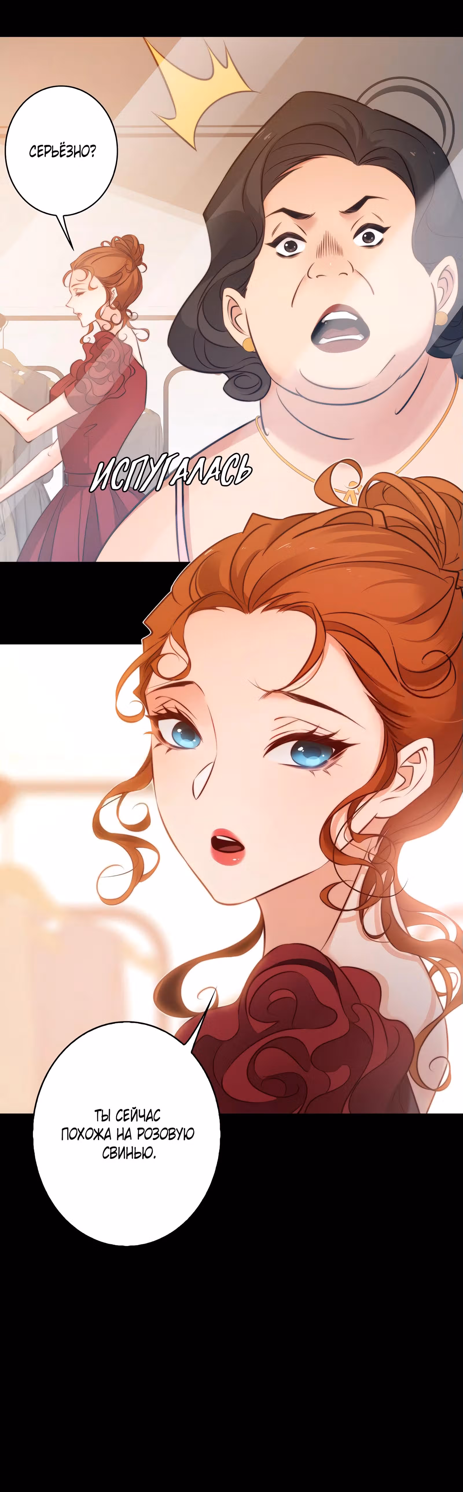 Королева крика — Том 5 · Глава 146, страница 14