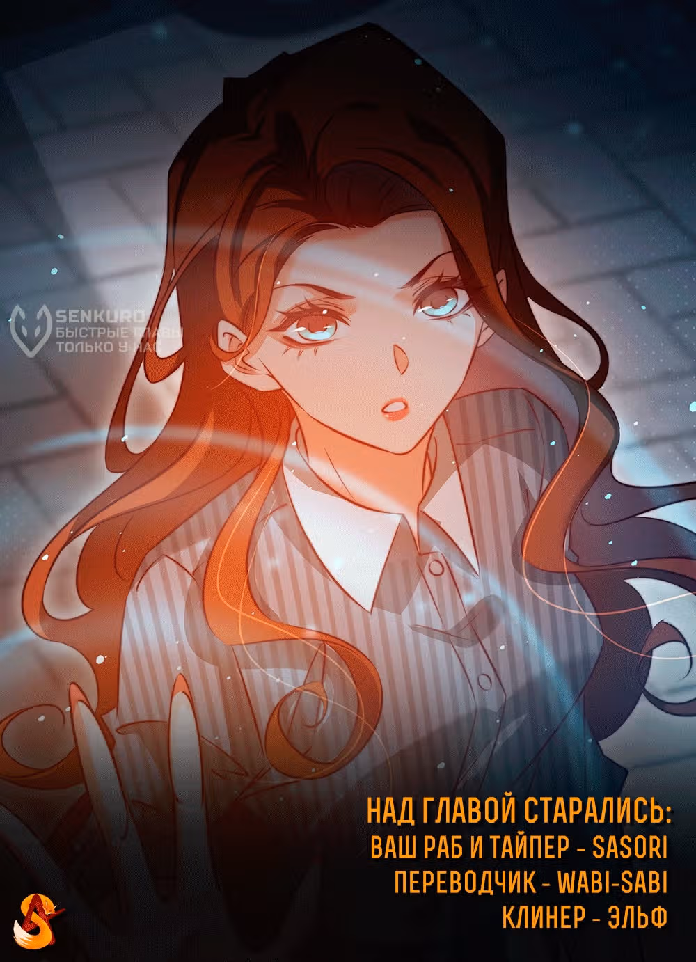 Королева крика — Том 5 · Глава 146, страница 15